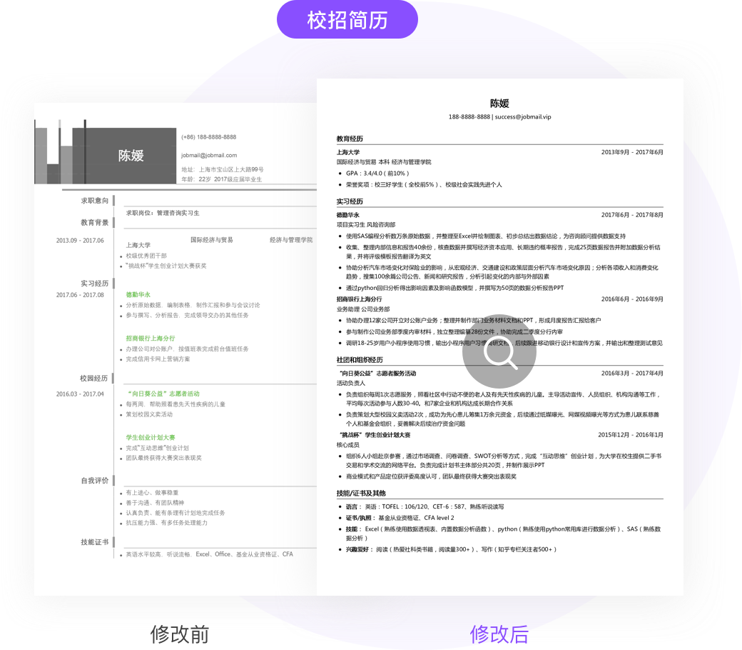 校招简历