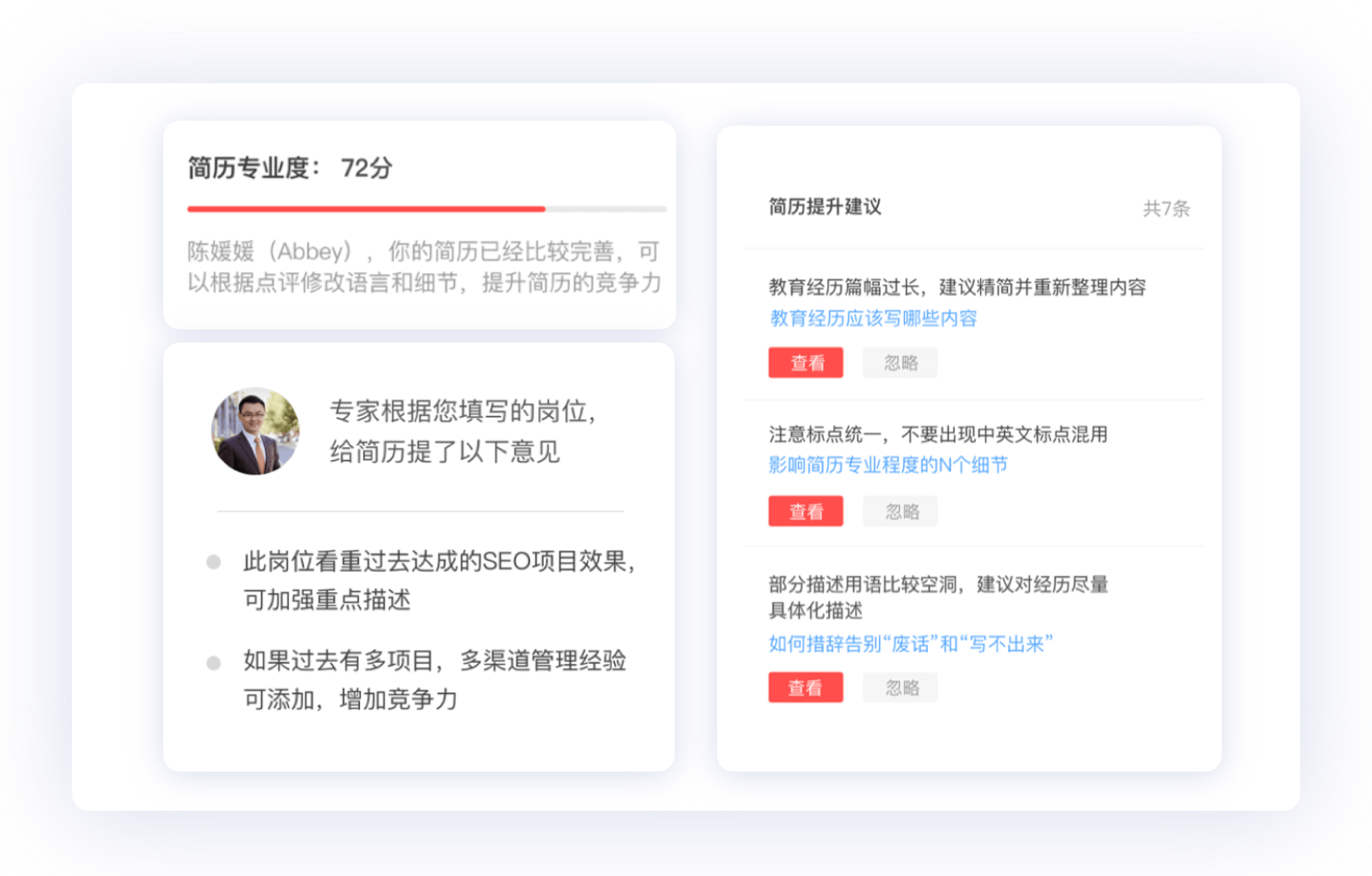 智能优化自动纠错
让简历脱颖而出